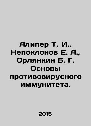 Aliper T. I., Nepoklonov E. A., Orlyankin B. G. Osnovy protivovirusnogo immuniteta./Aliper T. I., Nepoklonov E. A., Orlyankin B. G. Basics of Antiviral Immunity. In Russian (ask us if in doubt) - landofmagazines.com
