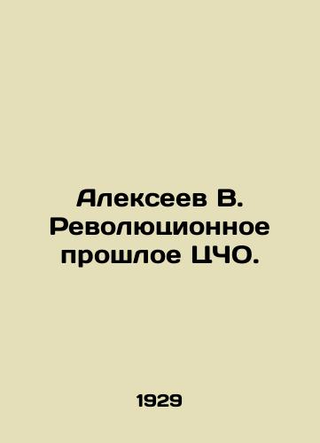 Alekseev V. Revolyutsionnoe proshloe TsChO./Alexeev V. The revolutionary past of the Central Committee. In Russian (ask us if in doubt) - landofmagazines.com