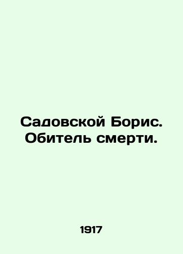 Sadovskoy Boris. Obitel smerti./Sadovskaya Boris. The abode of death. In Russian (ask us if in doubt). - landofmagazines.com