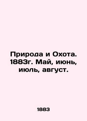 Priroda i Okhota. 1883g. May, iyun, iyul, avgust./Nature and Hunting. 1883. May, June, July, August. In Russian (ask us if in doubt). - landofmagazines.com