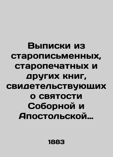 Vypiski iz staropismennykh, staropechatnykh i drugikh knig, svidetelstvuyushchikh o svyatosti Sobornoy i Apostolskoy tserkvi i o neobkhodimosti pokoryatsya ee ustavam, dlya dostizheniya spaseniya. Chast 1./Extracts from old written, printed, and other books attesting to the holiness of the Cathedral and Apostolic Church and the need to obey its statutes in order to achieve salvation. Part 1. In Russian (ask us if in doubt). - landofmagazines.com