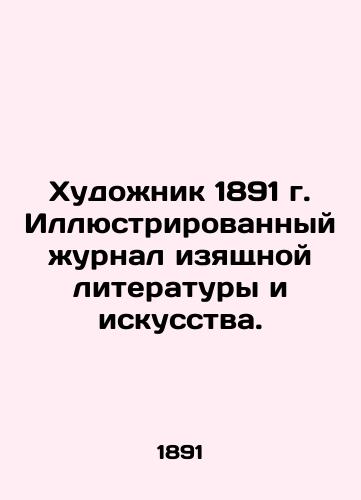 Khudozhnik 1891 g. Illyustrirovannyy zhurnal izyashchnoy literatury i iskusstva./The Artist 1891 Illustrated Journal of Fine Literature and Art. In Russian (ask us if in doubt). - landofmagazines.com