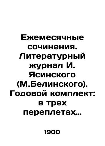 Ezhemesyachnye sochineniya. Literaturnyy zhurnal I. Yasinskogo (M.Belinskogo). Godovoy komplekt: v trekh perepletakh (s marta po dekabr 1900g.)./Monthly Works. Literary Journal of I. Yasinsky (M.Belinsky). Annual set: in three bindings (from March to December 1900). In Russian (ask us if in doubt) - landofmagazines.com