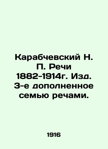 Karabchevskiy N. P. Rechi 1882-1914g. Izd. 3-e dopolnennoe semyu rechami./Karabchevsky N. P. Speeches 1882-1914, 3rd edition, supplemented by seven speeches. In Russian (ask us if in doubt). - landofmagazines.com