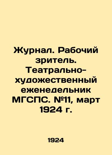 Zhurnal. Rabochiy zritel. Teatralno-khudozhestvennyy ezhenedelnik MGSPS. #11, mart 1924 g./Journal. Working Spectator. Theatre and Art Weekly MSPS. # 11, March 1924. In Russian (ask us if in doubt) - landofmagazines.com