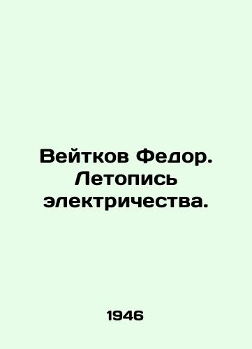 Veytkov Fedor. Letopis elektrichestva./Veitkov Fedor. Chronicle of Electricity. In Russian (ask us if in doubt). - landofmagazines.com