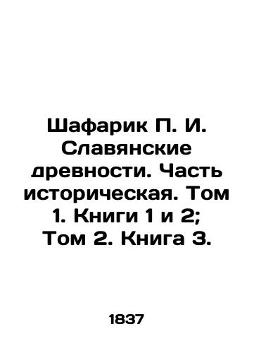 Shafarik P. I. Slavyanskie drevnosti. Chast istoricheskaya. Tom 1. Knigi 1 i 2; Tom 2. Kniga 3./Shafarik P. I. Slavic Antiquities. Part Historical. Volume 1. Books 1 and 2; Volume 2. Book 3. In Russian (ask us if in doubt). - landofmagazines.com