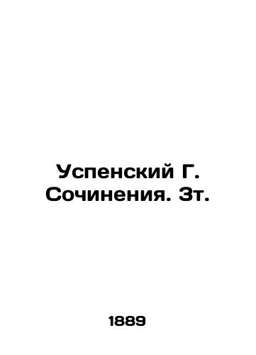 Uspenskiy G. Sochineniya. 3t./Assumption G. Works. 3t. In Russian (ask us if in doubt). - landofmagazines.com