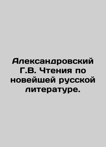 Aleksandrovskiy G.V. Chteniya po noveyshey russkoy literature./Aleksandrovsky G. V. Readings on Modern Russian Literature. In Russian (ask us if in doubt) - landofmagazines.com