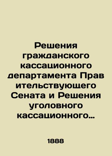 Resheniya grazhdanskogo kassatsionnogo departamenta Pravitelstvuyushchego Senata i Resheniya ugolovnogo kassatsionnogo departamenta i Resheniya obshchego sobraniya pervogo i kassatsionnogo departamentov./Decisions of the Civil Cassation Department of the Government Senate and Decisions of the Criminal Cassation Department and Decisions of the General Assembly of the First and Cassation Departments. In Russian (ask us if in doubt). - landofmagazines.com