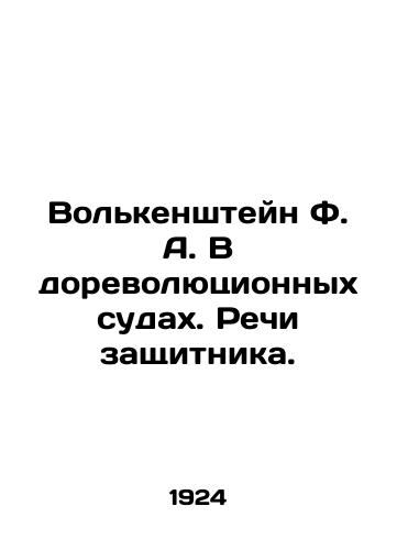 Volkenshteyn F. A. V dorevolyutsionnykh sudakh. Rechi zashchitnika./Volkenstein F. A. In the Pre-Revolutionary Courts. Speeches by the Defender. In Russian (ask us if in doubt). - landofmagazines.com