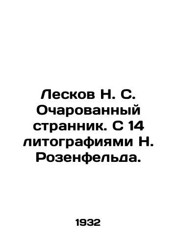 Leskov N. S. Ocharovannyy strannik. S 14 litografiyami N. Rozenfelda./Leskov N. S. The Enchanted Stranger. With 14 lithographs by N. Rosenfeld. In Russian (ask us if in doubt). - landofmagazines.com