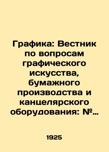 Grafika: Vestnik po voprosam graficheskogo iskusstva, bumazhnogo proizvodstva i kantselyarskogo oborudovaniya: # 3. 1925 god./Graphics: Bulletin of Graphic Arts, Paper Production and Office Equipment: # 3. 1925. - landofmagazines.com