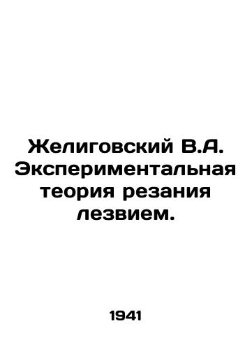 Zheligovskiy V.A. Eksperimentalnaya teoriya rezaniya lezviem./Zeligovsky V.A. Experimental Blade Cutting Theory. In Russian (ask us if in doubt) - landofmagazines.com