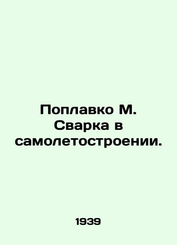 Poplavko M. Svarka v samoletostroenii./Poplavko M. Welding in aircraft construction. In Russian (ask us if in doubt). - landofmagazines.com