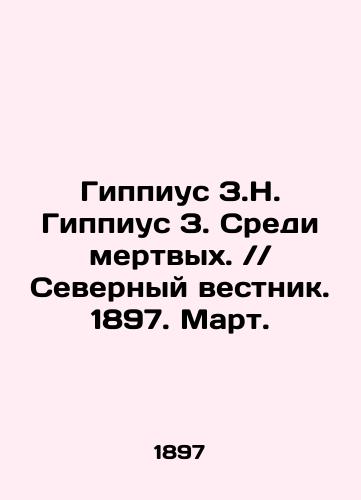 Gippius Z.N. Gippius Z. Sredi mertvykh. Severnyy vestnik. 1897. Mart./Hippius Z.N. Hippius Z. Among the Dead. Northern Gazette. 1897. March. In Russian (ask us if in doubt) - landofmagazines.com