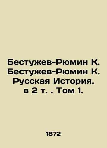 Bestuzhev-Ryumin K. Bestuzhev-Ryumin K. Russkaya Istoriya. v 2 t. Tom 1./Bestuzhev-Ryumin K. Bestuzhev-Ryumin K. Russian History. in 2 Vol. 1. In Russian (ask us if in doubt). - landofmagazines.com