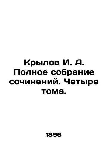 Krylov I. A. Polnoe sobranie sochineniy. Chetyre toma./I. A. Krylov Complete collection of essays. Four volumes. In Russian (ask us if in doubt). - landofmagazines.com