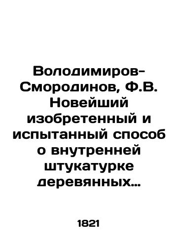 Volodimirov-Smorodinov, F.V. Noveyshiy izobretennyy i ispytannyy sposob o vnutrenney shtukaturke derevyannykh domov, v kotoroy ni dranits, ni gvozdey, ni alebastra, ni izvestki ne upotreblyaetsya, a sostavlyaetsya iz takikh veshchestv, kotoryya vsyudu nakhodyatsya. Selskiya zh zhiteli bez maleyshey pokup/Volodymirov-Smorodinov, F.V. The newest invented and tried-and-tested way about the interior plaster of wooden houses, in which no drainage, nails, alabaster, or limestone is used, but is made up of substances that are everywhere In Russian (ask us if in doubt) - landofmagazines.com