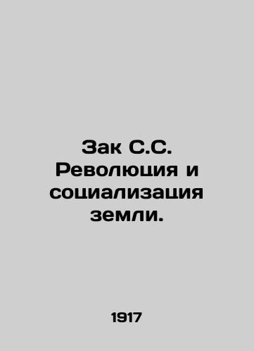 Zak S.S. Revolyutsiya i sotsializatsiya zemli./Zak S.C. The Revolution and Socialization of the Land. In Russian (ask us if in doubt) - landofmagazines.com