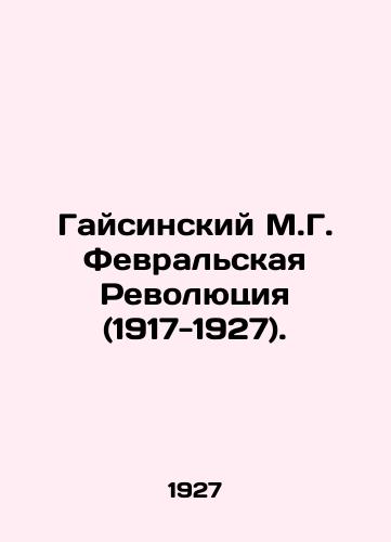 Gaysinskiy M.G. Fevralskaya Revolyutsiya (1917-1927)./Gaisinsky M.G. The February Revolution (1917-1927). In Russian (ask us if in doubt) - landofmagazines.com