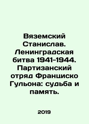 Vyazemskiy Stanislav. Leningradskaya bitva 1941-1944. Partizanskiy otryad Frantsisko Gulona: sudba i pamyat./Vyazemsky Stanislav. Leningrad Battle 1941-1944. Francisco Guillóns guerrilla detachment: fate and memory. - landofmagazines.com