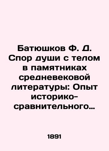 Batyushkov F. D. Spor dushi s telom v pamyatnikakh srednevekovoy literatury: Opyt istoriko-sravnitelnogo issledovaniya./F. D. Batyushkov Dispute of Soul and Body in Monuments of Medieval Literature: Experience of Comparative Historical Research. In Russian (ask us if in doubt). - landofmagazines.com