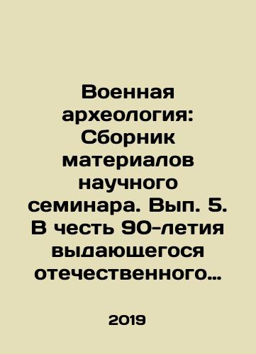 Voennaya arkheologiya: Sbornik materialov nauchnogo seminara. Vyp. 5. V chest 90-letiya vydayushchegosya otechestvennogo oruzhieveda doktora istoricheskikh nauk A. N. Kirpichnikova./Military Archaeology: A collection of materials from a scientific seminar. Issue 5. In honor of the 90th anniversary of the outstanding Russian weapons scientist, Doctor of Historical Sciences, A. N. Kirpichnikov. - landofmagazines.com