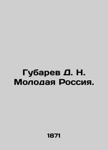 Gubarev D. N. Molodaya Rossiya./D. N. Gubarev Young Russia. In Russian (ask us if in doubt). - landofmagazines.com
