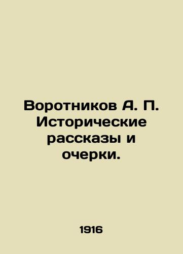Vorotnikov A. P. Istoricheskie rasskazy i ocherki./Vorotnikov A.P. Historical Stories and Essays. In Russian (ask us if in doubt). - landofmagazines.com