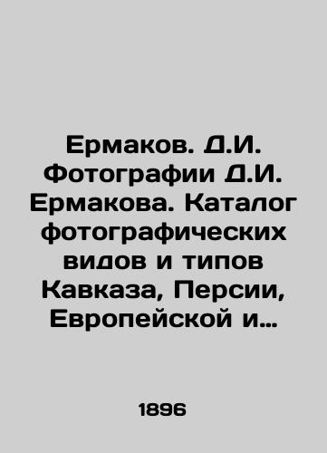 Ermakov. D.I. Fotografii D.I. Ermakova. Katalog fotograficheskikh vidov i tipov Kavkaza, Persii, Evropeyskoy i Aziatskoy Turtsii./Ermakov. D.I. Photographs by D.I. Ermakov. Catalogue of photographic species and types of the Caucasus, Persia, European and Asian Turkey. In Russian (ask us if in doubt) - landofmagazines.com