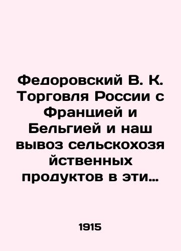 Fedorovskiy V. K. Torgovlya Rossii s Frantsiey i Belgiey i nash vyvoz selskokhozyaystvennykh produktov v eti strany./V.K. Fedorovsky Trade of Russia with France and Belgium and our export of agricultural products to these countries. In Russian (ask us if in doubt). - landofmagazines.com