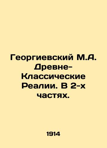 Georgievskiy M.A. Drevne-Klassicheskie Realii. V 2-kh chastyakh./Georgievsky M.A. Ancient-Classical Realities. In 2 Parts. In Russian (ask us if in doubt) - landofmagazines.com