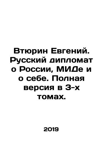 Vtyurin Evgeniy. Russkiy diplomat o Rossii, MIDe i o sebe. Polnaya versiya v 3-kh tomakh./Vtyurin Evgeny. Russian diplomat about Russia, the Foreign Ministry and himself. Full version in 3 volumes. - landofmagazines.com