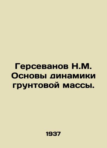 Gersevanov N.M. Osnovy dinamiki gruntovoy massy./Gersevanov N.M. Basics of soil mass dynamics. In Russian (ask us if in doubt) - landofmagazines.com