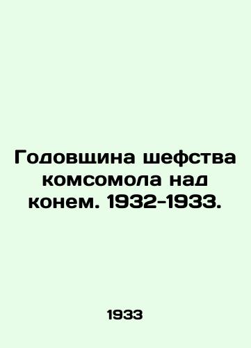 Godovshchina shefstva komsomola nad konem. 1932-1933./Anniversary of the patronage of the Komsomol over the horse. 1932-1933. - landofmagazines.com