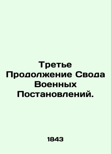 Trete Prodolzhenie Svoda Voennykh Postanovleniy./The Third Continuation of the Code of Military Regulations. In Russian (ask us if in doubt). - landofmagazines.com