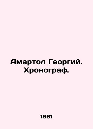 Amartol Georgiy. Khronograf./Amartol Georgy. Chronograph. In Russian (ask us if in doubt). - landofmagazines.com