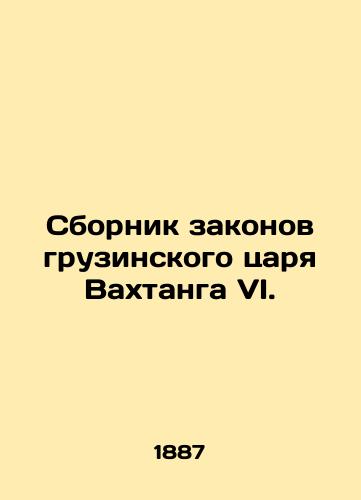 Sbornik zakonov gruzinskogo tsarya Vakhtanga VI./The Collection of Laws of Georgian Tsar Vakhtang VI. In Russian (ask us if in doubt). - landofmagazines.com