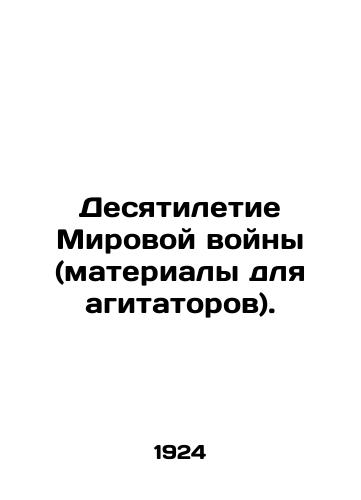 Desyatiletie Mirovoy voyny (materialy dlya agitatorov)./Decade of World War (materials for agitators). In Russian (ask us if in doubt) - landofmagazines.com