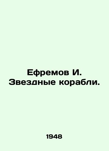 Efremov I. Zvezdnye korabli./Yefremov I. Star ships. In Russian (ask us if in doubt). - landofmagazines.com
