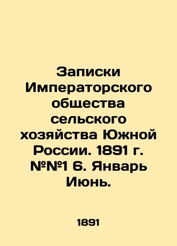 Zapiski Imperatorskogo obshchestva selskogo khozyaystva Yuzhnoy Rossii. 1891 g. ##1 6. Yanvar  Iyun./Notes of the Imperial Society of Agriculture of Southern Russia. 1891. # # 1 6. January June. In Russian (ask us if in doubt). - landofmagazines.com