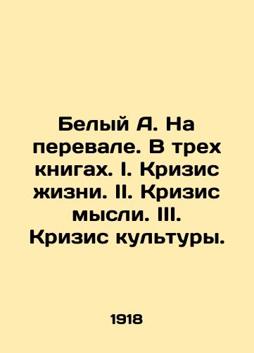 Belyy A. Na perevale. V trekh knigakh. I. Krizis zhizni. II. Krizis mysli. III. Krizis kultury./White A. On the Pass. In three books. I. Crisis of Life. II. Crisis of Thought. III. Crisis of Culture. In Russian (ask us if in doubt). - landofmagazines.com