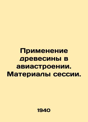 Primenenie drevesiny v aviastroenii. Materialy sessii./The use of wood in aircraft construction. Proceedings of the session. In Russian (ask us if in doubt). - landofmagazines.com