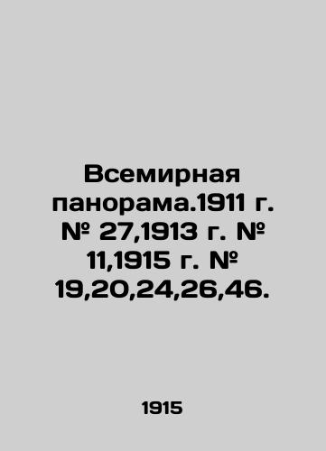 Vsemirnaya panorama.1911 g. # 27,1913 g. # 11,1915 g. # 19,20,24,26,46./World Panorama.1911 # 27,1913 # 11,1915 # 19,20,24,26,46. - landofmagazines.com