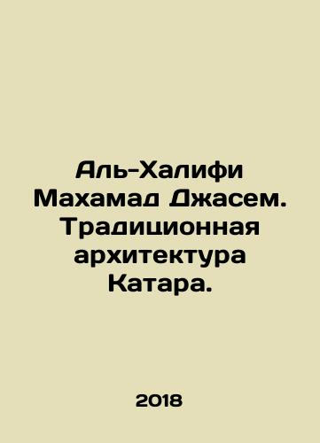 Al-Khalifi Makhamad Dzhasem. Traditsionnaya arkhitektura Katara./Al Khalifi Mahamad Jassem. Traditional Architecture of Qatar. In Russian (ask us if in doubt) - landofmagazines.com