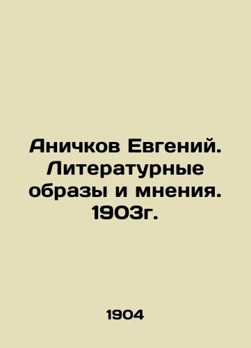 Anichkov Evgeniy. Literaturnye obrazy i mneniya. 1903g./Anichkov Evgeny. Literary images and opinions. 1903. In Russian (ask us if in doubt) - landofmagazines.com