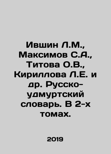 Ivshin L.M., Maksimov S.A., Titova O.V., Kirillova L.E. i dr. Russko-udmurtskiy slovar. V 2-kh tomakh./Ivshin L.M., Maksimov S.A., Titova O.V., Kirillova L.E. et al. Russian-Udmurt Dictionary. In 2 volumes. In Russian (ask us if in doubt) - landofmagazines.com