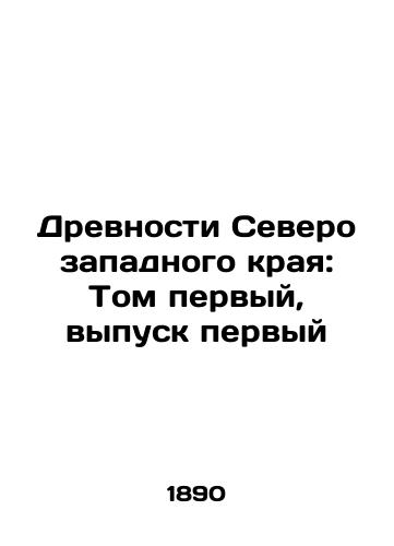 Drevnosti Severo zapadnogo kraya: Tom pervyy, vypusk pervyy/The Ancients of the Northwest Region: Volume One, Issue One In Russian (ask us if in doubt). - landofmagazines.com