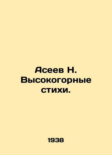 Aseev N. Vysokogornye stikhi./Aseev N. High-altitude verses. In Russian (ask us if in doubt) - landofmagazines.com